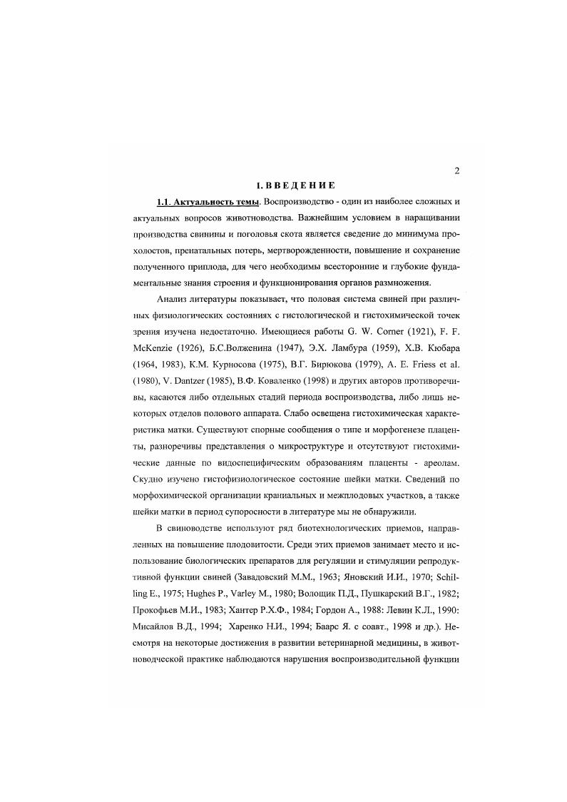 ляторный выброс ЛГ. Снижение концентрации эстрогенов внутри фолликула после выделения I, повидимому, способствует усиленному превращению прегненолона в прогестерон . Е.М. Другой гормон яичника прогестерон. Он синтезируется, в основном, в желтом теле. Кроме того, прогестерон образуется в надпочечниках и семенниках. Эскин И. А., . При беременности у представителей семейства собачьих, а также кроликов, главный источник прогсстинов это желтые тела, в то время как у приматов, овец и морских свинок плацента Розен В. Б., . Прогестерон был открыт и , по химической природе производное прегнана относится к С стероидам. Прогестины важные регуляторы женских половых циклов у всех видов позвоночных, беременности у млекопитающих и некоторых специфических функций яйцепроводов у яйцекладущих животных, они инду кторы созревания ооцтов. Кроме того, они могут быть важными промежуточными продуктами биосинтеза кортикостероидов, андрогенов и эстрогенов. Предполагается, что прогестерон был одним из общих филогенетических предшественников стероидных гормонов. По мнению А. Г.Резникова , прогестерон в период раннего онтогенеза выполняет защитную роль и необходим для полной дифференциации мозге но женскому типу, предотвращая маскулинизацию промежуточного мозга половыми стероидами. Основная биологическая роль прогестерона в организме самок сельскохозяйственных животных перевод слизистой оболочки матки из пролиферативной фазы в секреторную, регу ляция процессов зачагия, беременности, родов и лактации. 