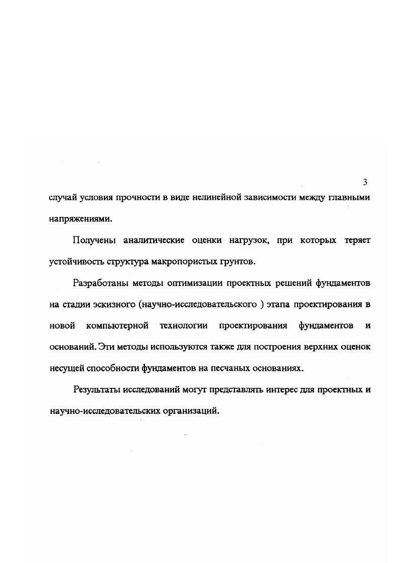 открывает новые возможности получения замкнутых аналитических формул, определяющих предельное напряженное состояние общего типа. Сложение полей предельного напряженного состояния имеет свои особенности. Если, например, при сложении линейно упругих полей напряжений следует в произвольно выбранной точке х, у складывать компоненты тензора напряжений, то при сложении полей предельного напряженного состояния общего вида дело обстоит, в некотором смысле наоборот. Пусть имеется два решения уравнения 1. X Х Х2, тогда из 1. У У1 2. X сжвУ япв, 1. У X зшв собО. Следовательно, при сложении двух полей предельного напряженного состояния общего вида находят в каждом поле точки с одинаковыми значениями в я а и складывают радиусывекторы этих точек. Тогдаполучится радиусвектор точки, в которой для суммарного поля будет то же значение вис. 