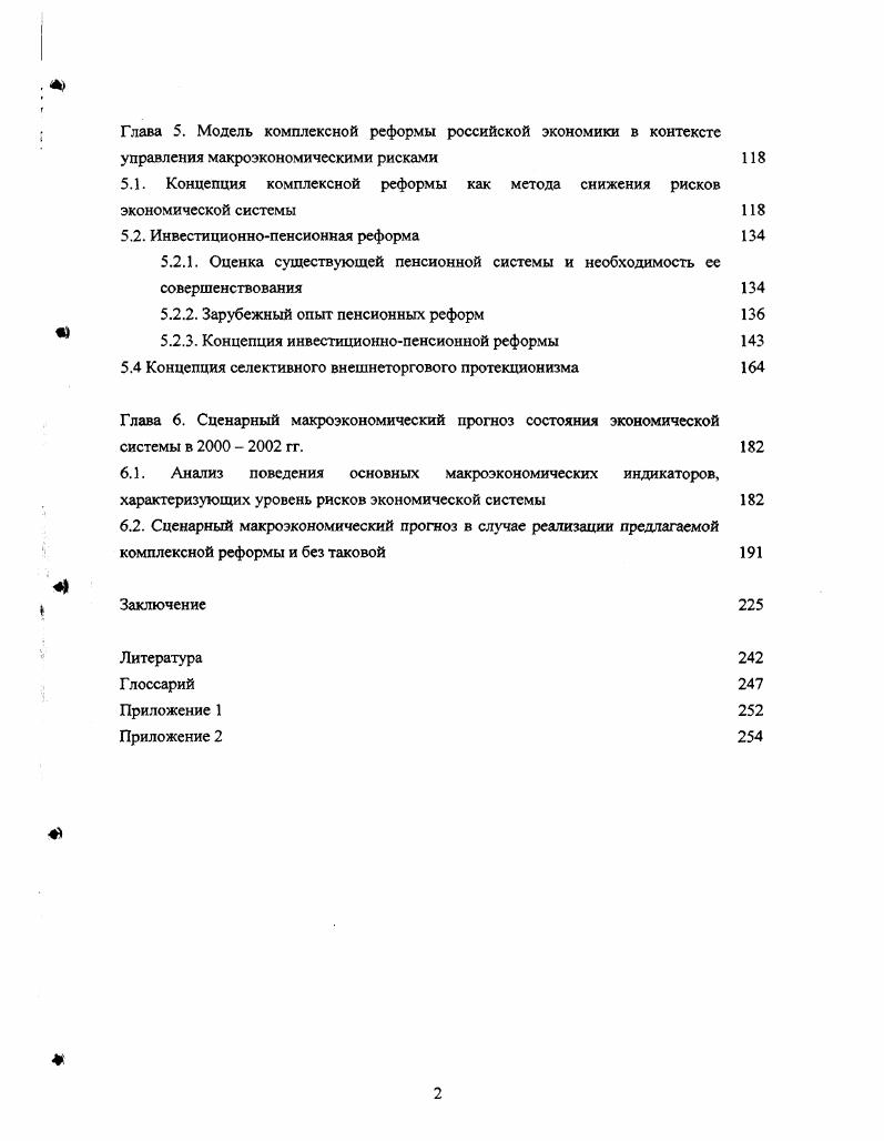 1.1.1. Риски социальноэкономической системы