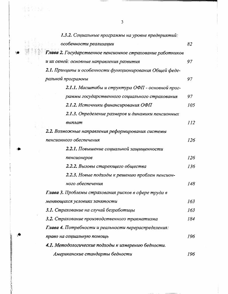 обеспечения и основные подходы к их решению 
