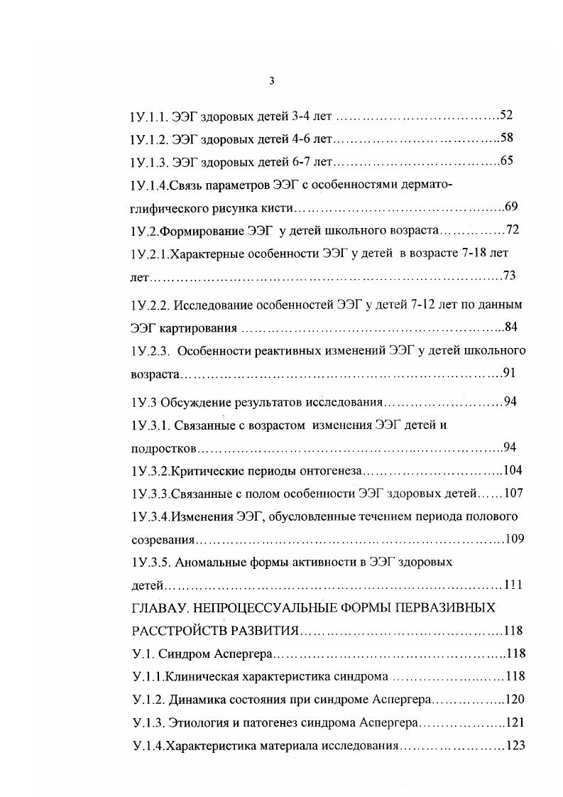 .1 .Особенности ЭЭГ детей младшего возраста.