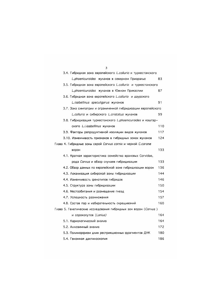 1.5. Полиморфизм длин рестрикционных фрагментов ДНК 1 