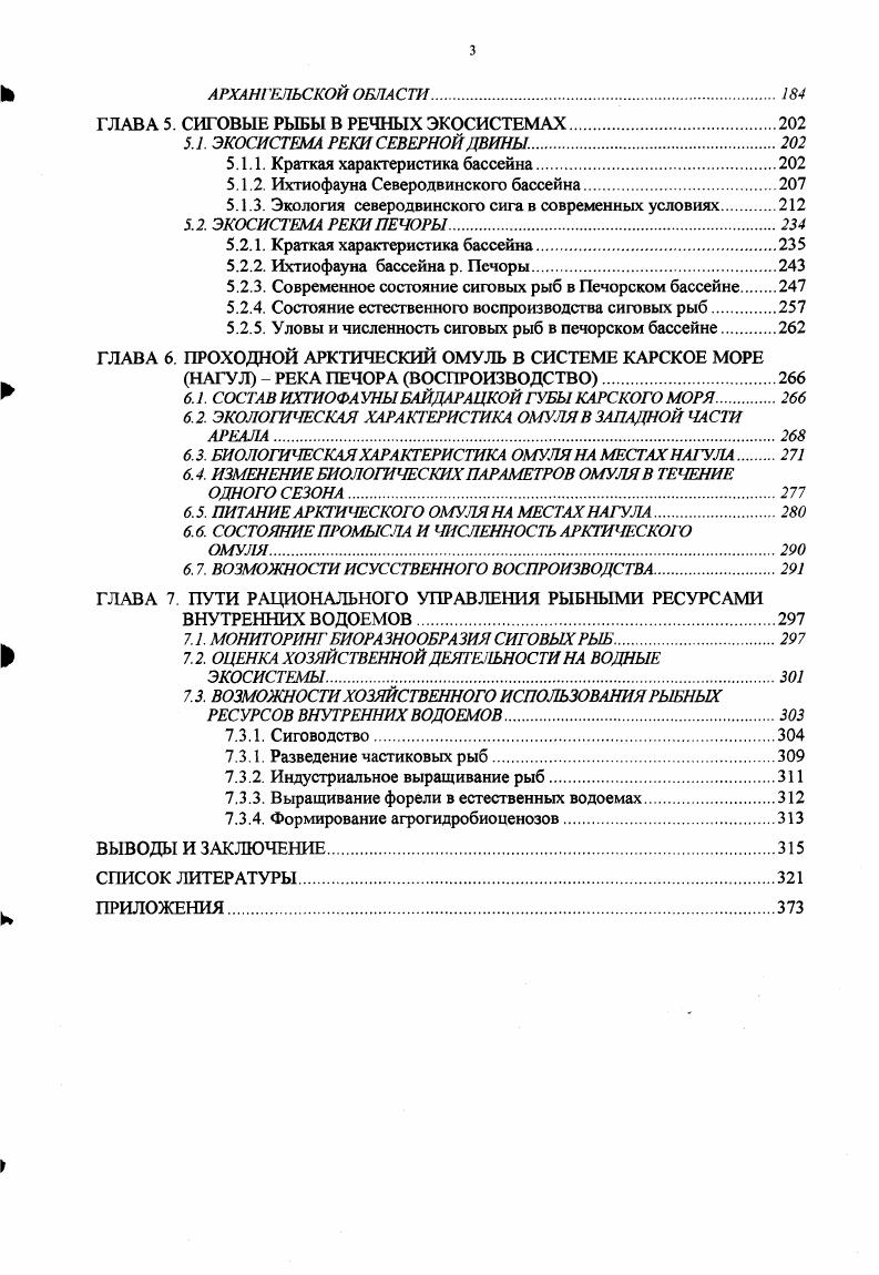 1.1. СОСТАВ ИХТИОФАУНЫ И СИСТЕМАТИЧЕСКАЯ ПРИНАДЛЕЖНОСТЬ РЫК