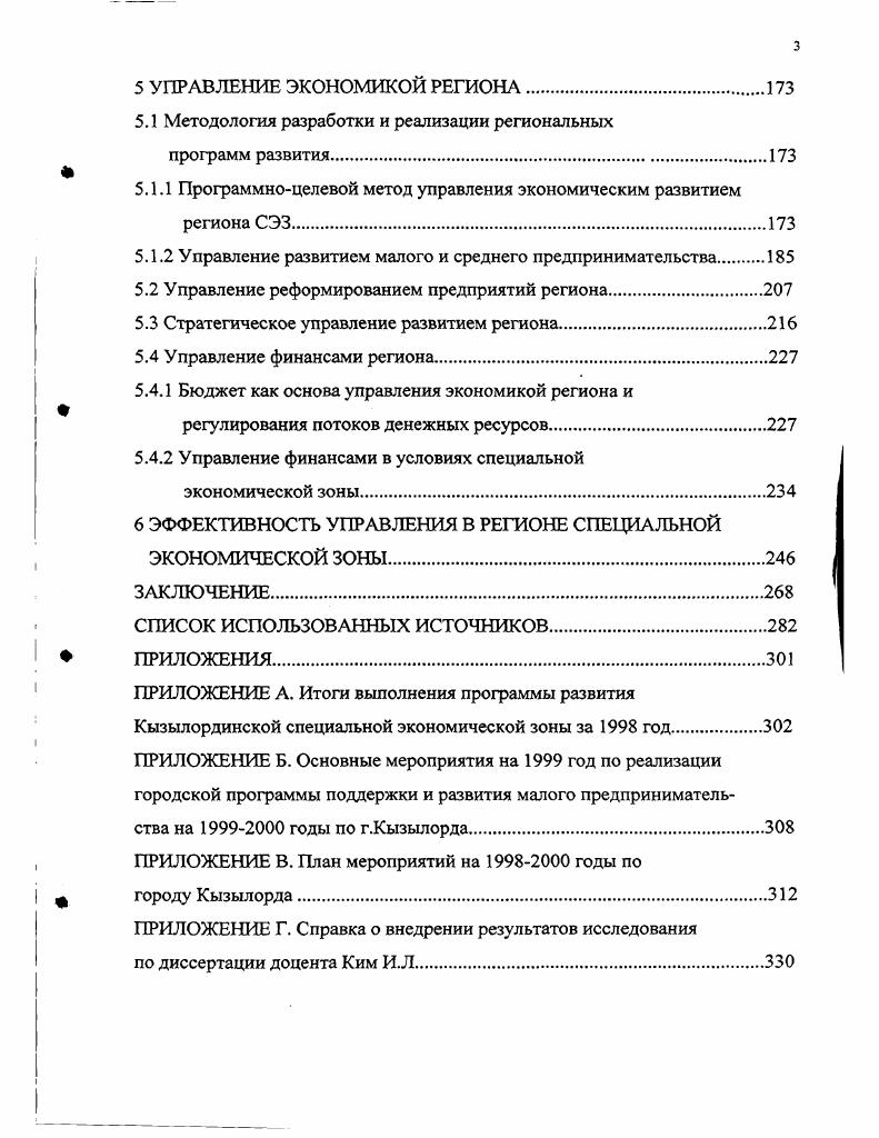 1.1 Понятие управление, регион, управление экономикой региона 