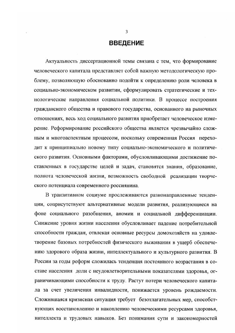 1.1 Человеческий капитал как предмет междисциплинарного анализа 