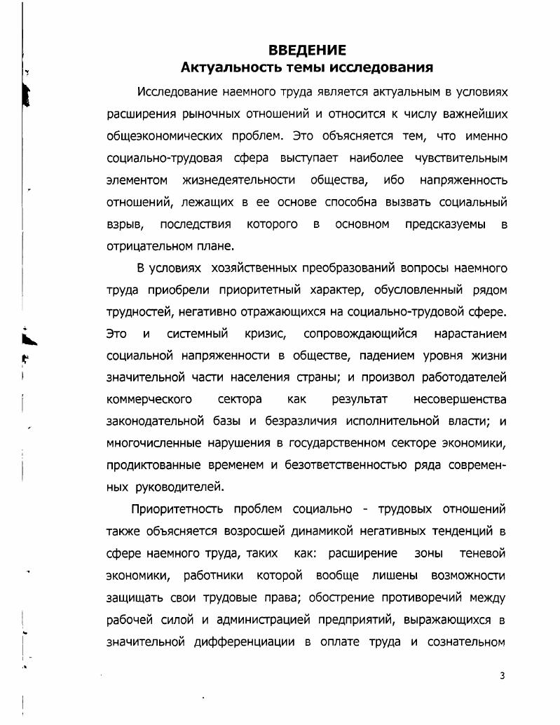 1.1 Экономическая сущность наемного труда с.