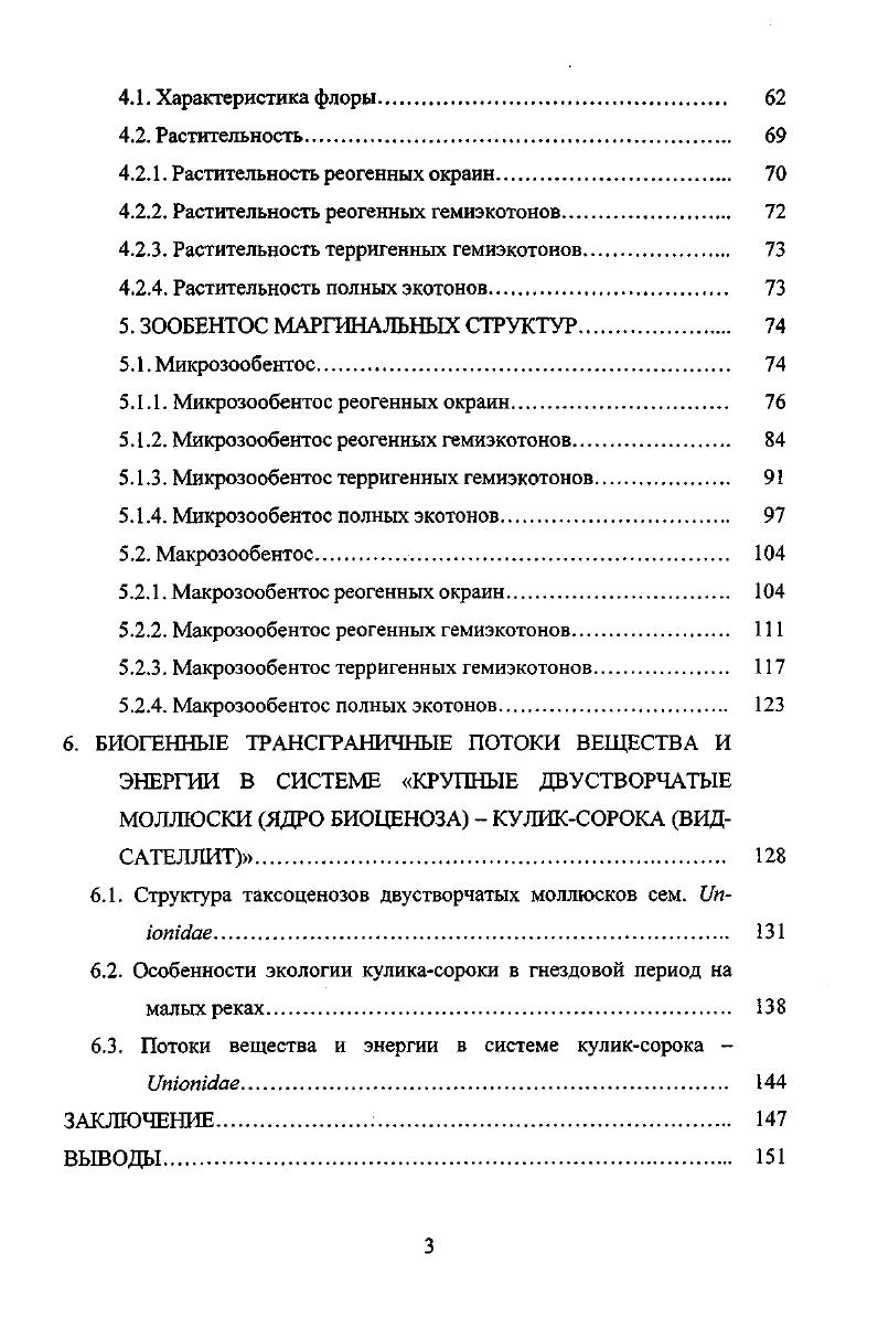 ОРГАНИЗАЦИИ МАРГИНАЛЬНЫХ УЧАСТКОВ БИОЦЕНОЗОВ обзор литературы. 