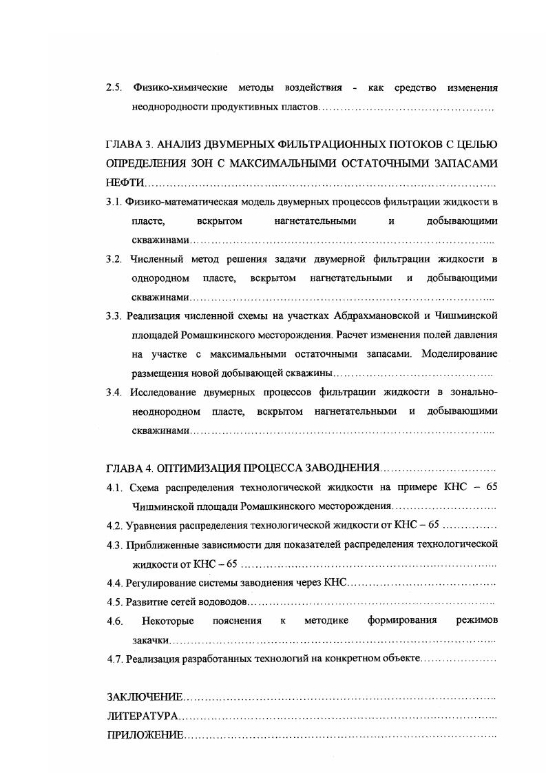 1.2. Гидродинамические методы заводнения.
