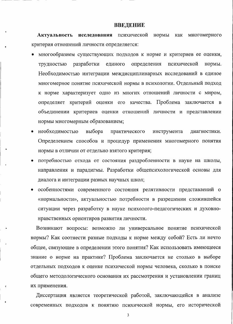 Глава II. Подходы к анализу и использованию понятия психической нормы 