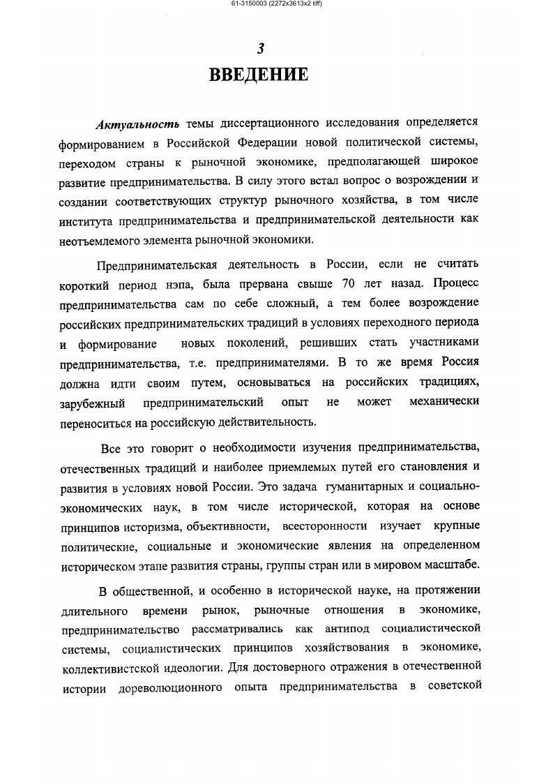 Слепнев И. Н. Сергей Юльевич Витте и железнодорожная тарифная реформа 8 марта года  Отечественная история. С. Степанова В. Л. Иоахим флон Путткамер. Фабричное законодательство в России до года II Отечественная история. С. 46 Петров Ю. А. и др. Страховое дело в России веха истории  Отечественная история. С.9 и др. См. Клейн Б. С. Россия между реформой и диктатурой  гг. II Вопросы истории. С.3. См. Петров Ю. А. Предприниматели и российское общество в начале XX века  Свободная мысль. С.. См Абалкин Л. И. Заметки о российском предпринимательстве. М.,  Агаев А. И. Предпринимательство проблемы собственности и культуры. М.,  Бусыгин . . Предпринимательство. Основной курс. М.,  Зарубина Н И. Социальнокультурные основы хозяйства и предпринимательства. М.,  Малое предпринимательство в контексте российских реформ и мировой опыт  Под ред. А.В. Авиловой и А. Ю. Чепуренко. М.,  Орлов . . Человек. Экономика. Предприниматель. М.,  Масленников В. П. Кооперация наших дней. Опьгг, проблемы, перспективы. М.,  Чепуренко А. Ю. Возникновение институтов предпринимательства и социальная адаптация населения  Обновление России трудный потиск решения. Вып. М., . С. Радаев В. В. Формирование новых российских рынков трансакционные издержки, формы контроля и деловая этика. М., и др. См. Малый бизнес России. Проблемы и перспективы  Рук. А.Д. Иоффе. М., , Малый бизнес Москвы. М., . См. Обновление России трудный поиск решений. Вып. М.,  Рыночная трансформация в Восточной Европе модели и реальность. Материалы международного коллоквиума. Москва. М.,  Трансформационные процессы в России и Восточной Европе и их отражение в массовом сознании. Материалы международного симпозиума,  мая г. М.,  Осенний кризис года российской общесттво до и после Аналитические доклады РНС и НП. М., и др. См. Россия в зеркале реформ  Под ред. М.К. Горшкова, А. Ю. Чепуренко, Ф. Э. Шереги. М., . См. Рынок и менеджмент России. М,  Организация поддержки малого бизнеса. М.  Общее собрание Академии менеджмента и рынка и участников Морозовского пароекта. М. и др. См. Лаптев В. В. Предпринимательское право понятие и субъекты. М.,  Толстошеев В. В. Объединение предпринимателей II Государство и право. С. Ионова Ж. А. Правовые проблемы легитимации предпринимательства  Государство и право. С. и др. См. Лужков Ю. М., Вольский А. И., Примаков Е. М. Выступления на 1Х съезде Российского союза промышленников и предпринимателей октября года. М.,  Прохоров В. А Организация поддержки малого бизнеса. М., . С.69 Хакамада И. М. Состояние и перспективы развития малого бизнеса в России  Полит эконом. С.  и др. См. Молодежь будущее России  И. М.Ильинский, Б. А.Ручкин и др. М.,  Положение молодежи в Российской Федерации и государственная молодежная политика. М.,  Ценностный мир современной молодежи на пути к мировой интеграции. М.,  Социальные реформы в России теория и практика. В 3х вып. М., . См. Как делать бизнес в Нидерландах  Рук. А Н. Царегородцев. М.,  Малый и средний бизнес в крупнейших городах мира  Бизнес для всех. См. Мошкин А Н. Деятельность предпринимательских организаций в торговопромышленной сфере России  Исторический опыт х годов х1х в. Наук. М. Яковлев В. М. Теоретические и методологические проблемы становленбия предпринимательства автореф. М.,  Гацалов З. К. Малое предпринимательство и его инфраструктурное обеспечение в регионе автореф. М.,  Федорченко В. Л. Формирование модели малого промышленного предприятия Автореф. М.,  Калашников С. Д. Протекционистская таможенная политика России   гг Автореф. М., и др. См. Полное собрание законов Российской империи. Отд. Т.ХХХУШ. Т.Х У. ЦИАМ. Ф.4 Оп. Ф Оп. Ф.3. Оп. Ф.2. Оп. Ф 0. Оп. Ф.8. Оп. РГАЭ. Ф Оп. Ф Оп. См. Предпринимательское хозяйственное право Сборник нормативных актов. М.,  Закон о народных предприятиях с постатейными комментариями. М.,  Собрание актов Президента РФ и Правительства РФ. Ведомости Московской городской Думы. Возрождение предпринимательства в России. 
