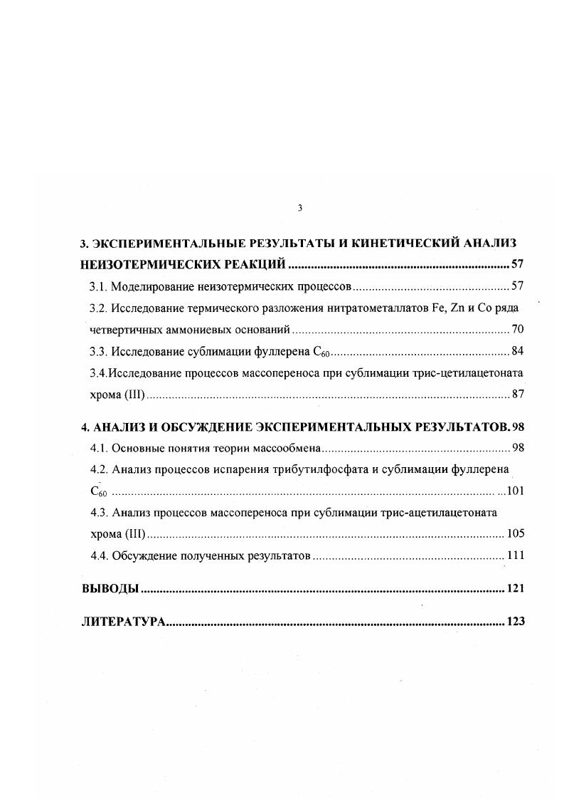 1.4. Применимость уравнения Аррениуса к неизотермическим гетерогенным превращениям