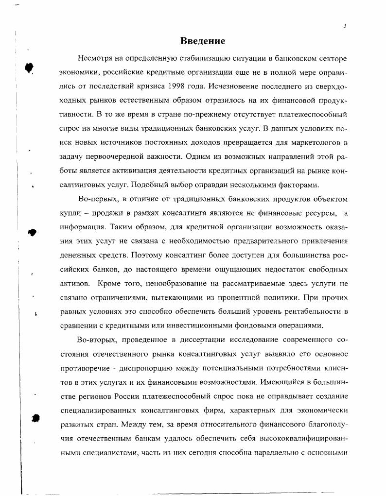 1. Рынок консалтинговых услуг, его структура и сегментация