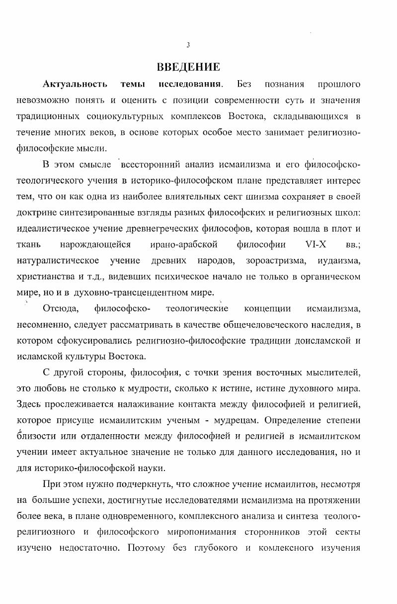  1. Понятийноструктурный аппарат доктрины исмаилизма