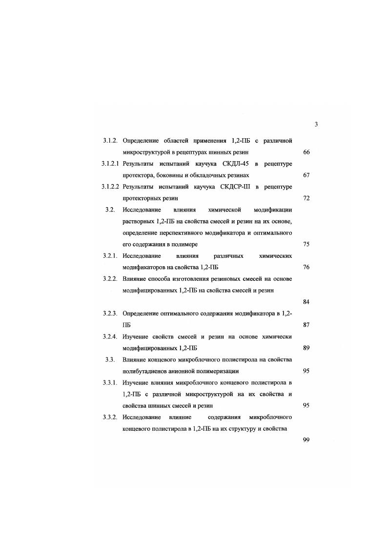 Твердость, уел ед. Рис. Зависимость сцепления шин с протекторными резинами на основе бутилкаучука 1, БСК 2, НК 3 и полнбутадиена 4 с мокрой дорогой в зависимости от твердости. 