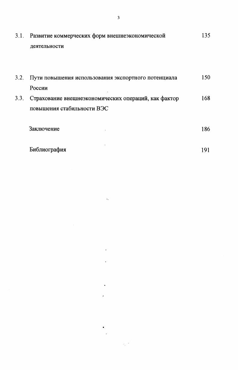 1.1. Этапы становления экономики открытого типа в России 