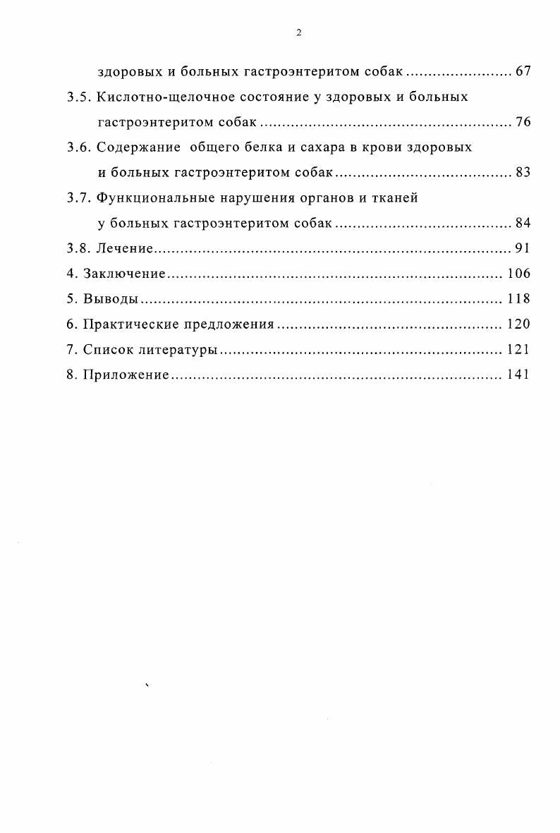2.2. Основные симптомы у больных гастроэнтеритом собак 