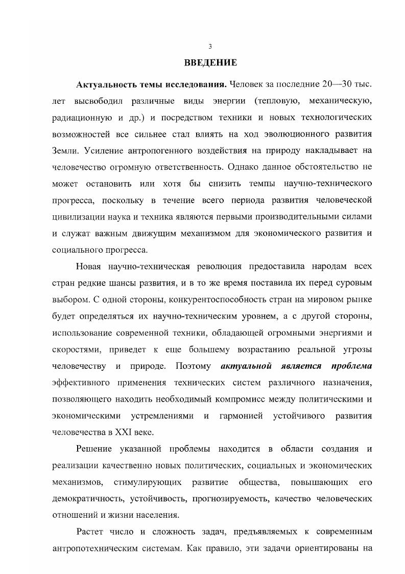  2. Социотехнические проблемы развития С АТС