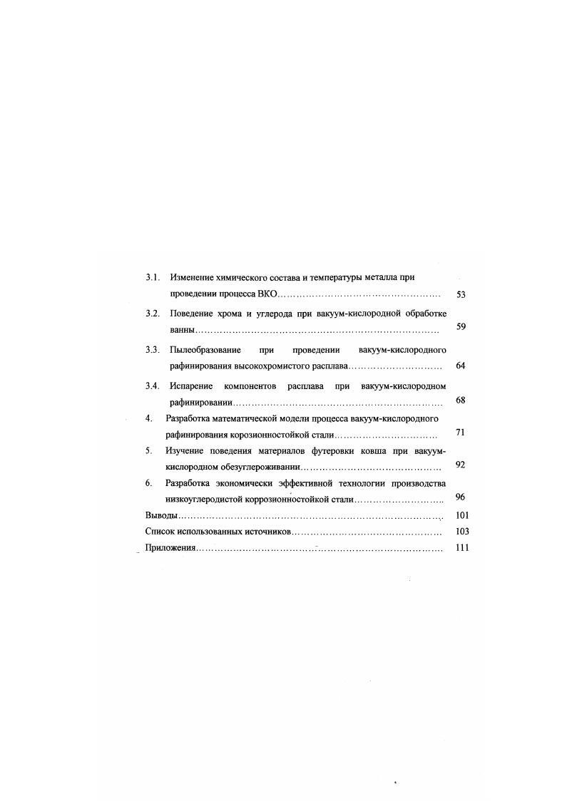 высококачественных коррозионностойких сталей.