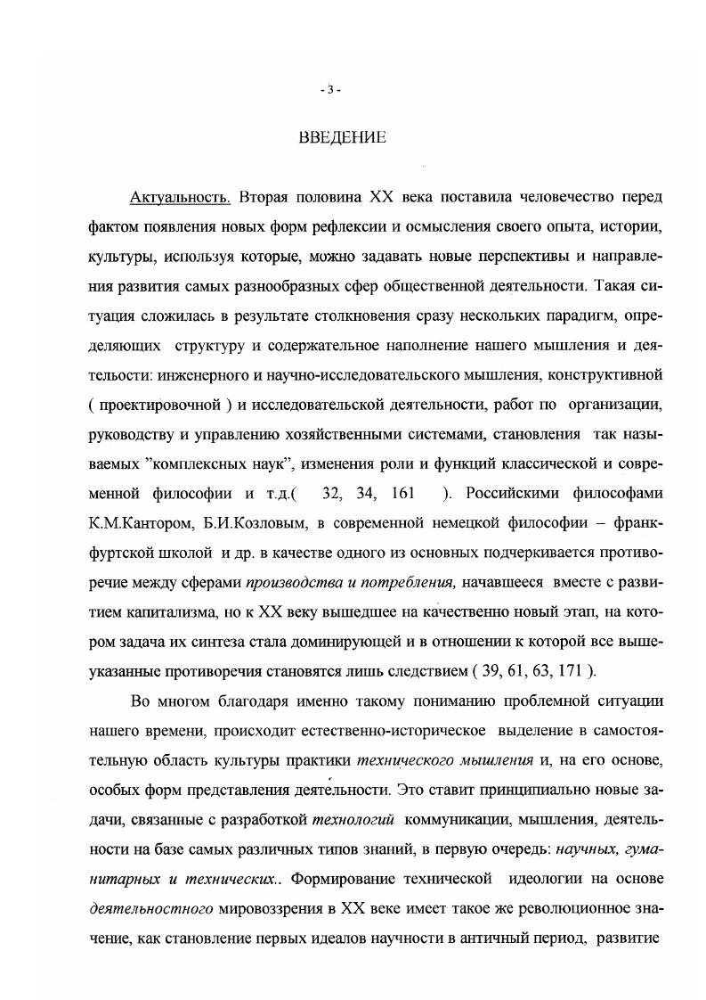 1. Проблема социокультурного формирования технического знания. .