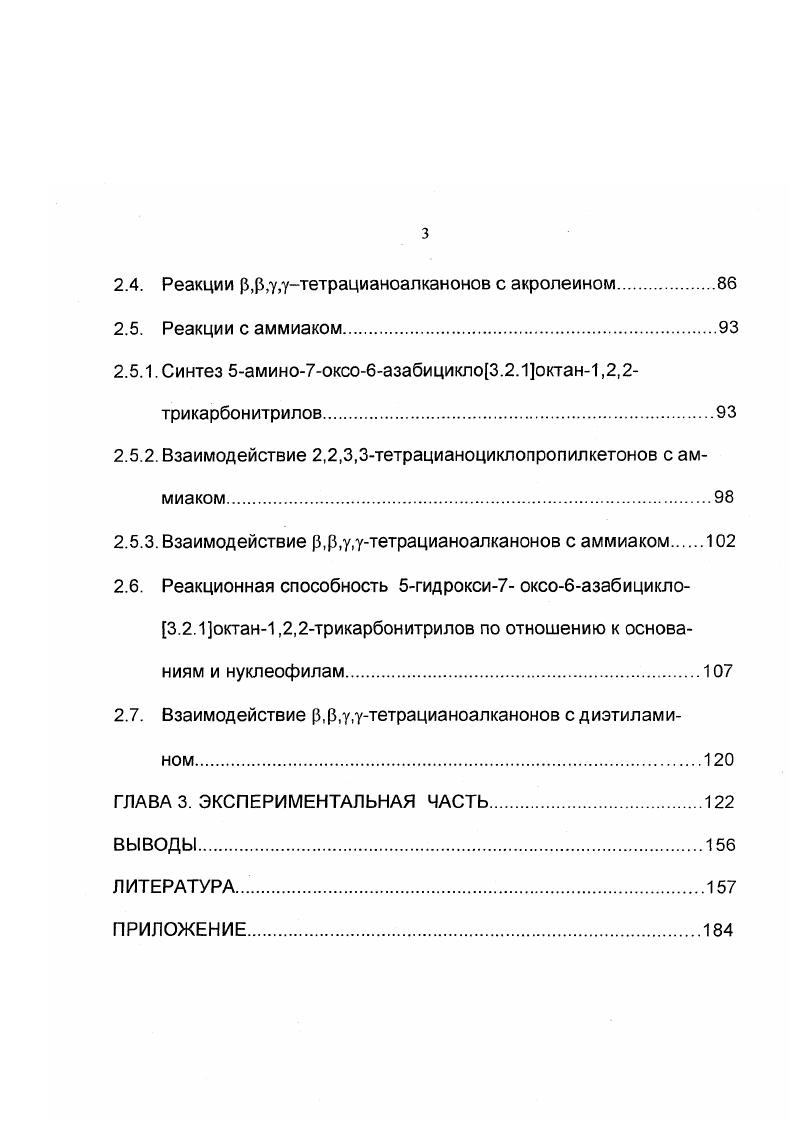1.1. Взаимодействие тетрацианоэтилена с кетонами.