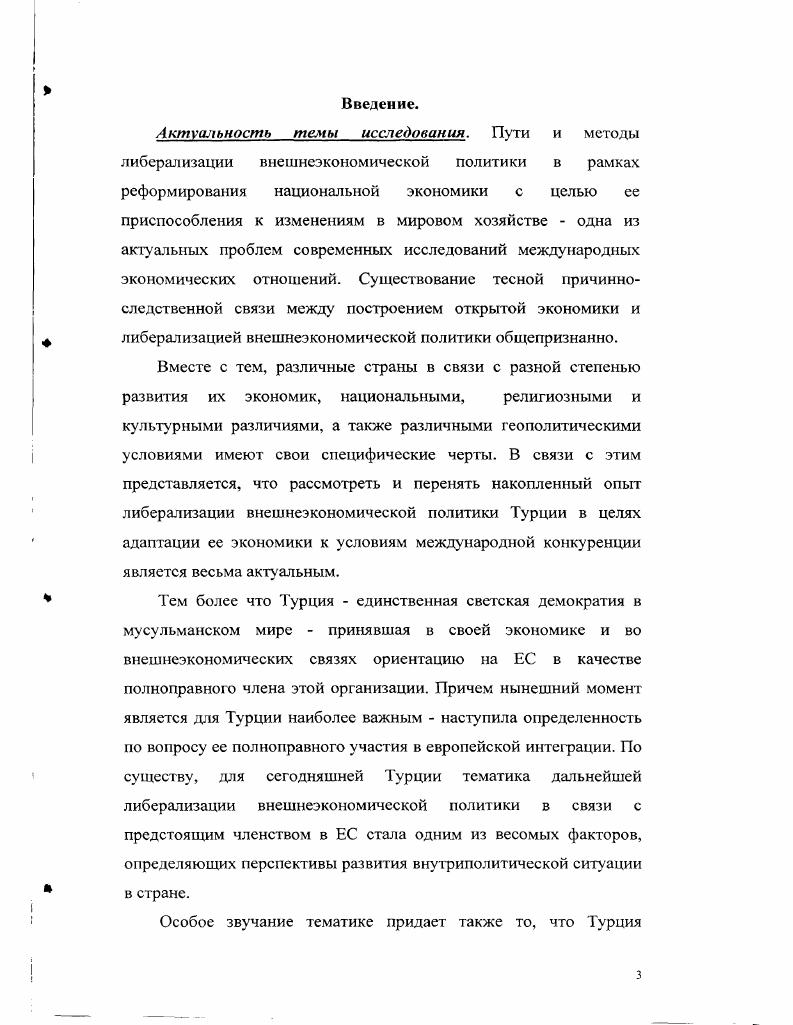 1.1. Европейский фактор в экономике Турции.