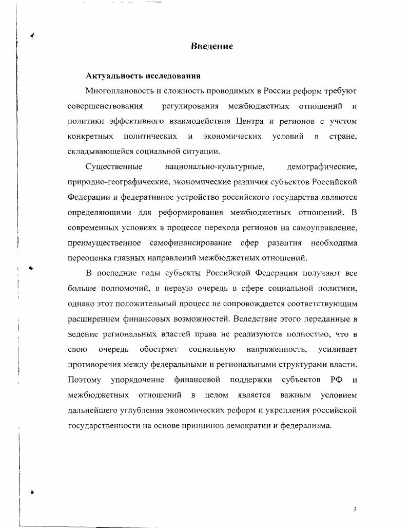 1.2 Основные принципы межбюджетных отношений. 