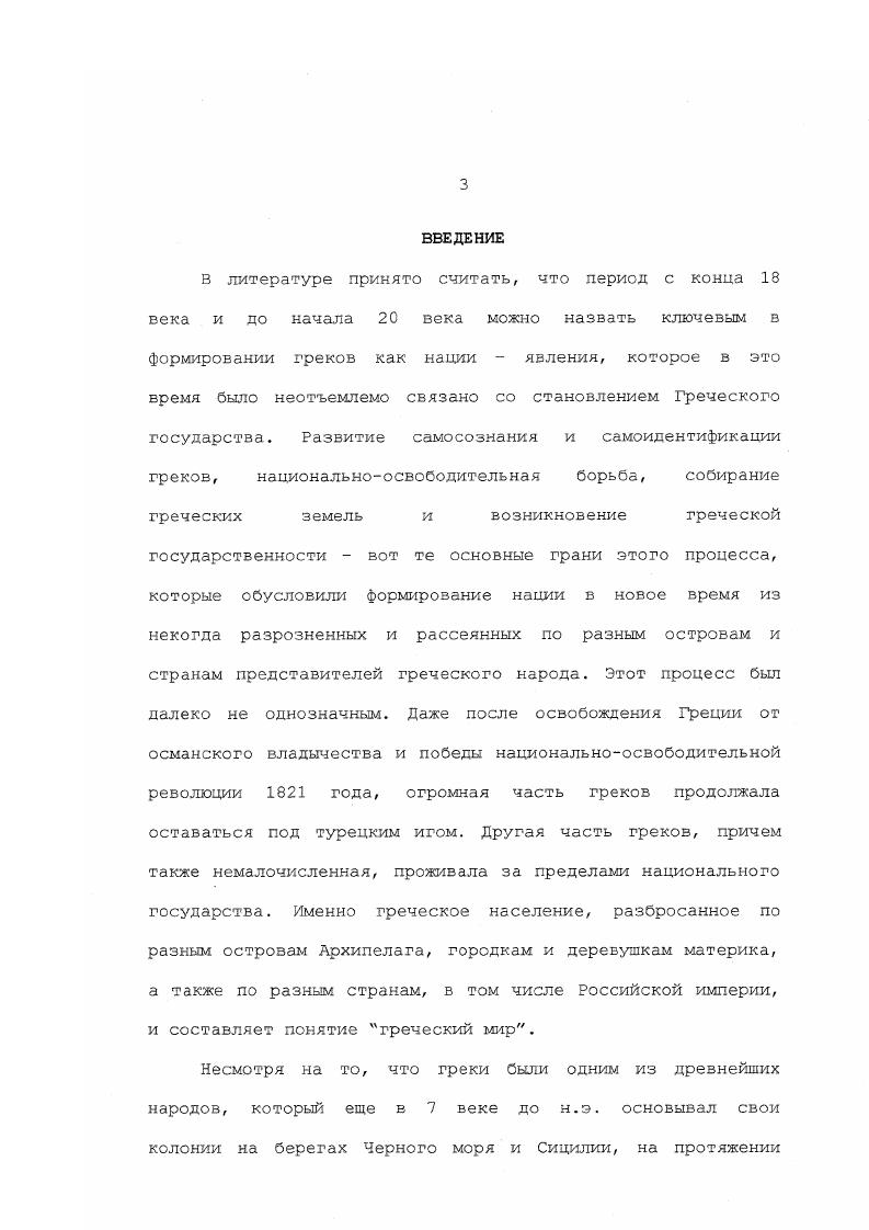 1. Взаимовосприятие русских и греков.