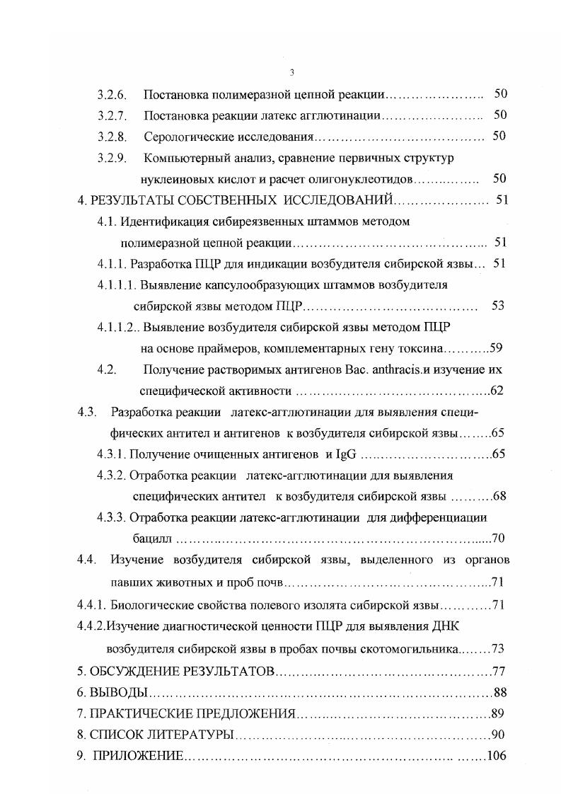2.2. Общая характеристика возбудителя сибирской язвы. 