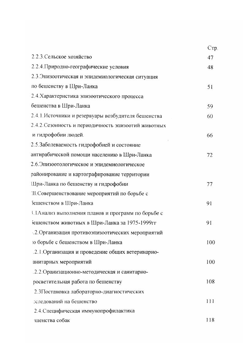 2 Эпизоотологическая и эпидемиологическая обстановка по бешенству в мире