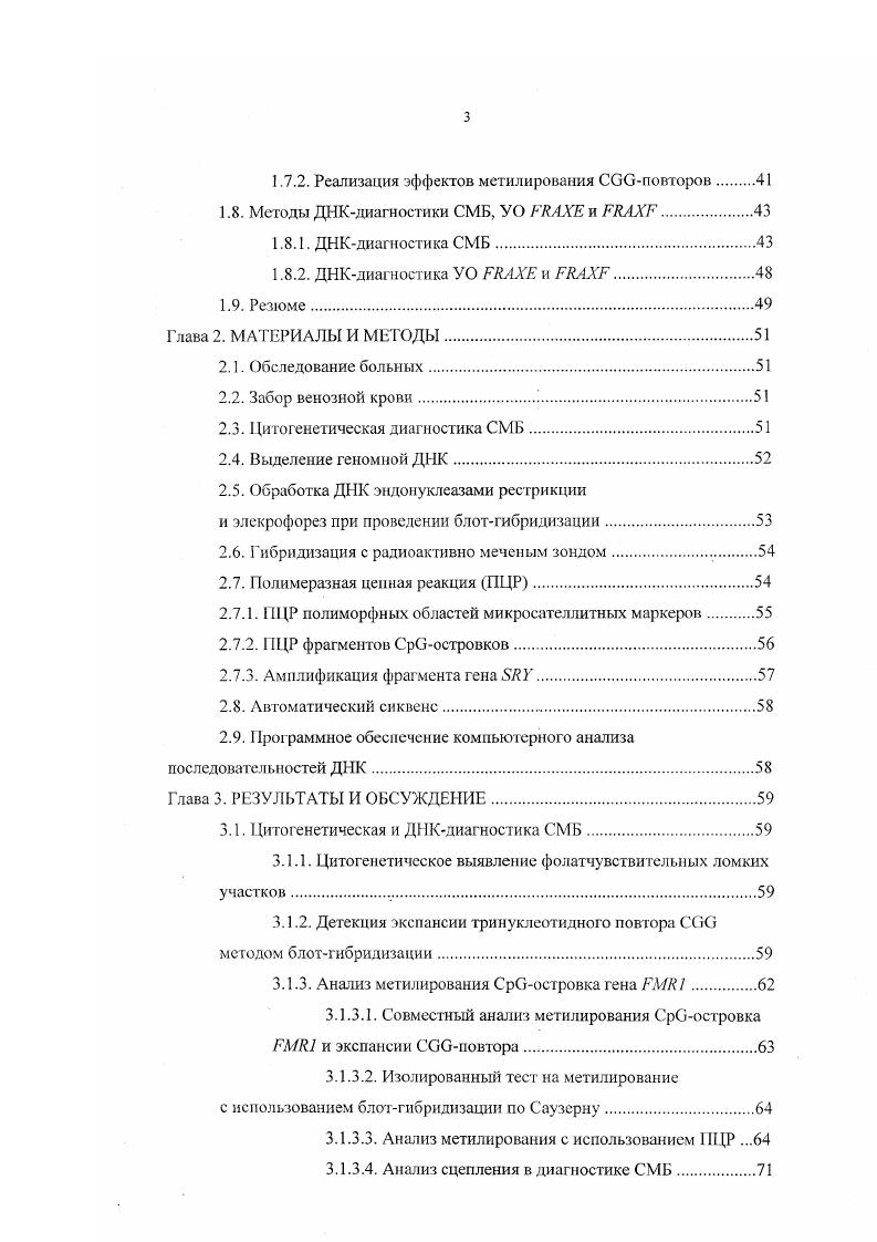 1.2. Клиническая характеристика, особенности наследования