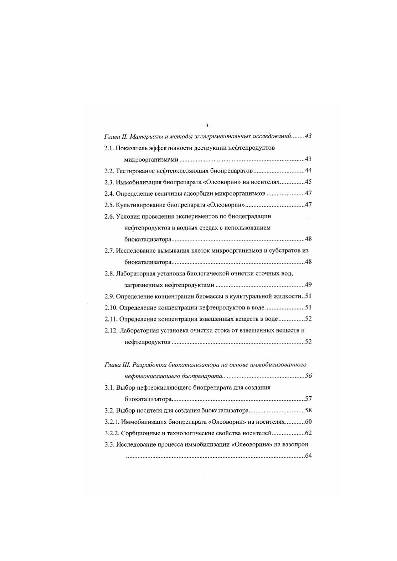 1.1. Состав нефтесодержащих стоков, ПДК загрязняющих веществ 