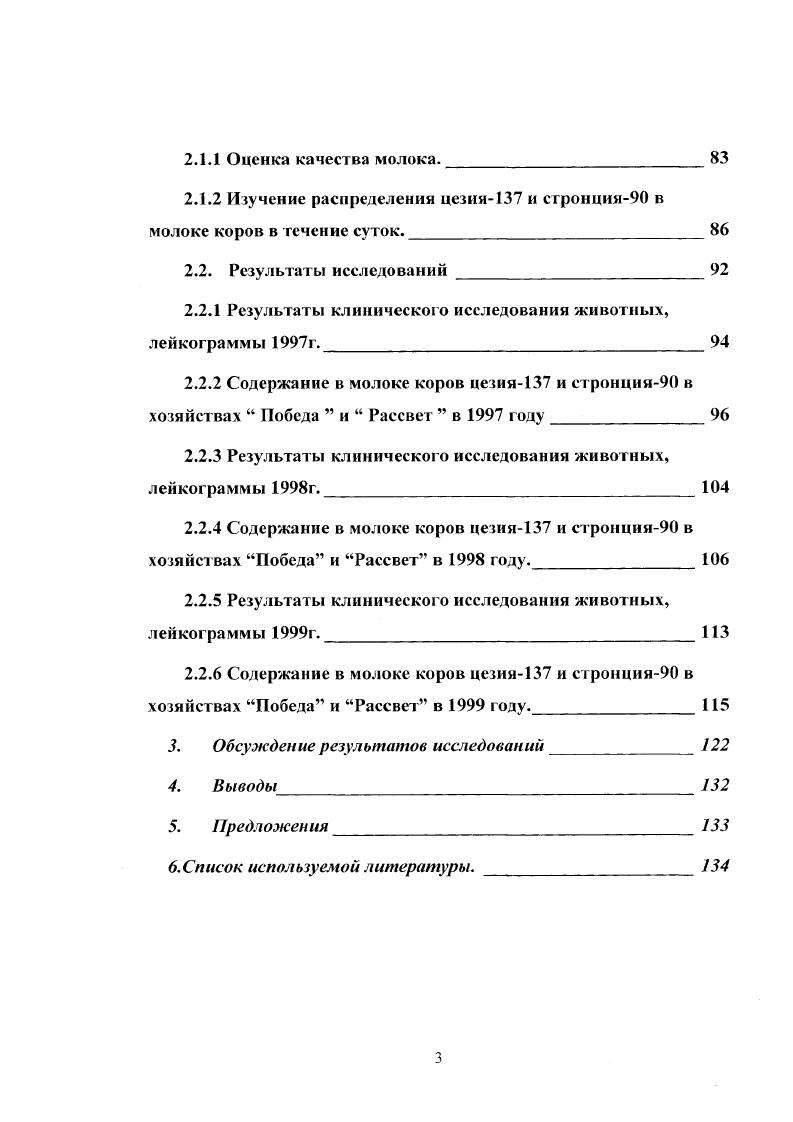 1.4. Поступление цезия7 и стронция в трофические цепи коров.