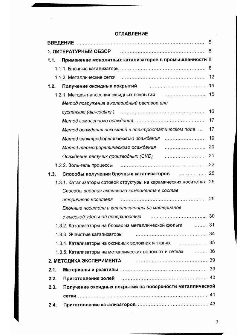 1.2. Получение оксидных покрытий . 