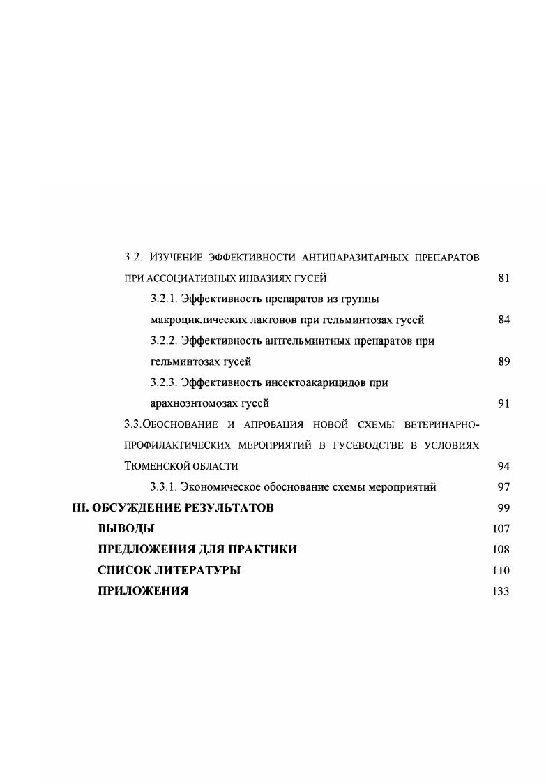1.1. Ситуация по гельминтозам гусей на территории Российской Федерации 