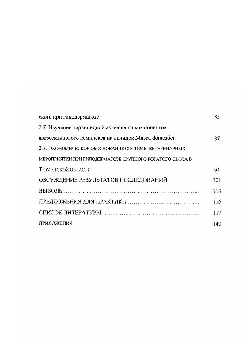 1.2. Биология развития возбудителя гиподерматоза 