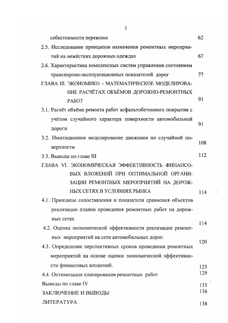 2.1. Состояние исследуемого вопроса