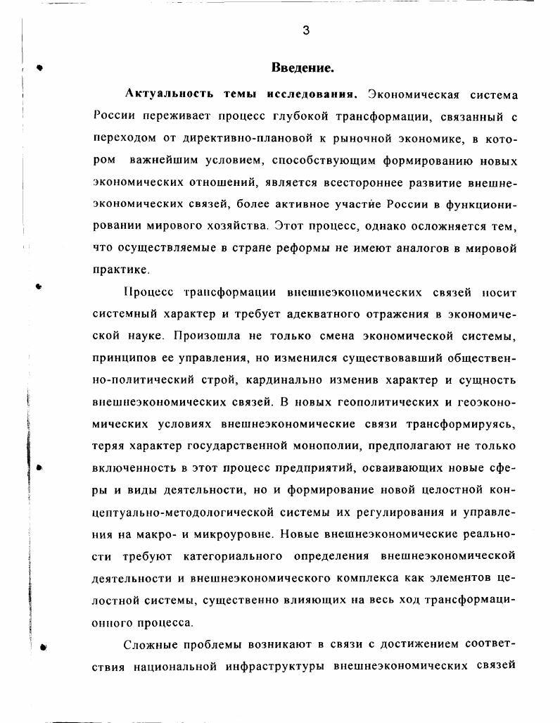 ТРАНСФОРМАЦИИ ВНЕШНЕЭКОНОМИЧЕСКИХ СВЯЗЕЙ