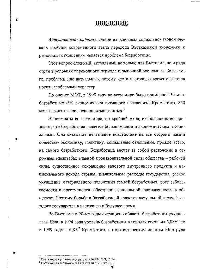 1.1. Основные предпосылки возникновения безработицы