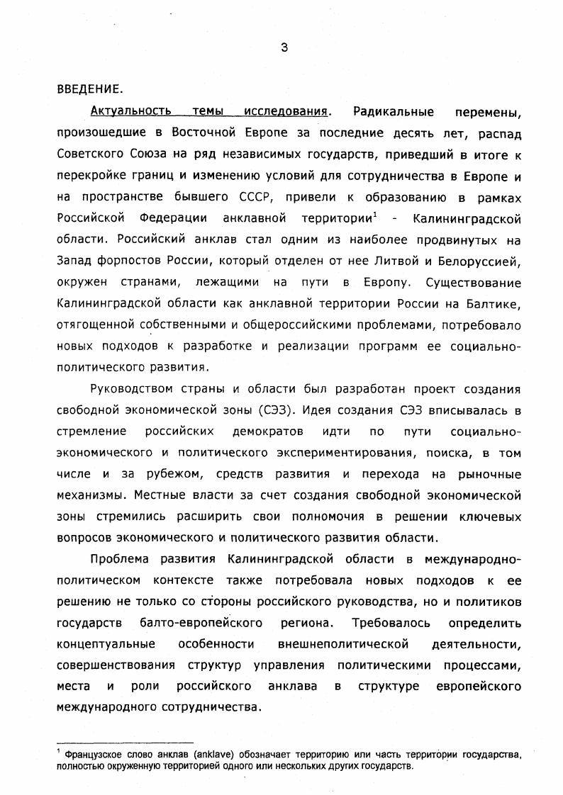Раздел 2. Состояние и тенденции социальнополитического