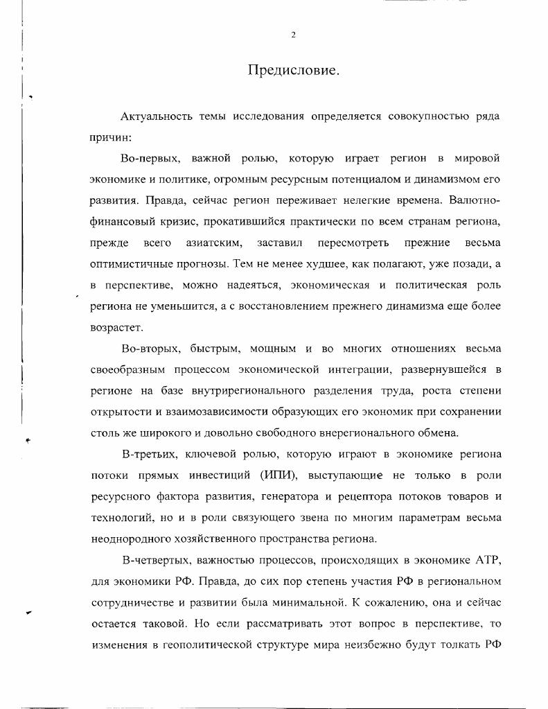 Г лава 2. Взаимосвязь ИПИ с внешней торговлей АТР