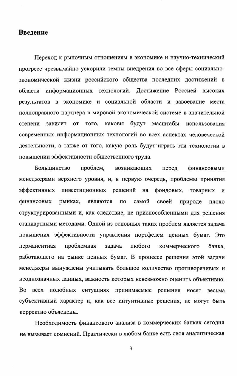 1.1 Анализ российского рынка ценных бумаг 