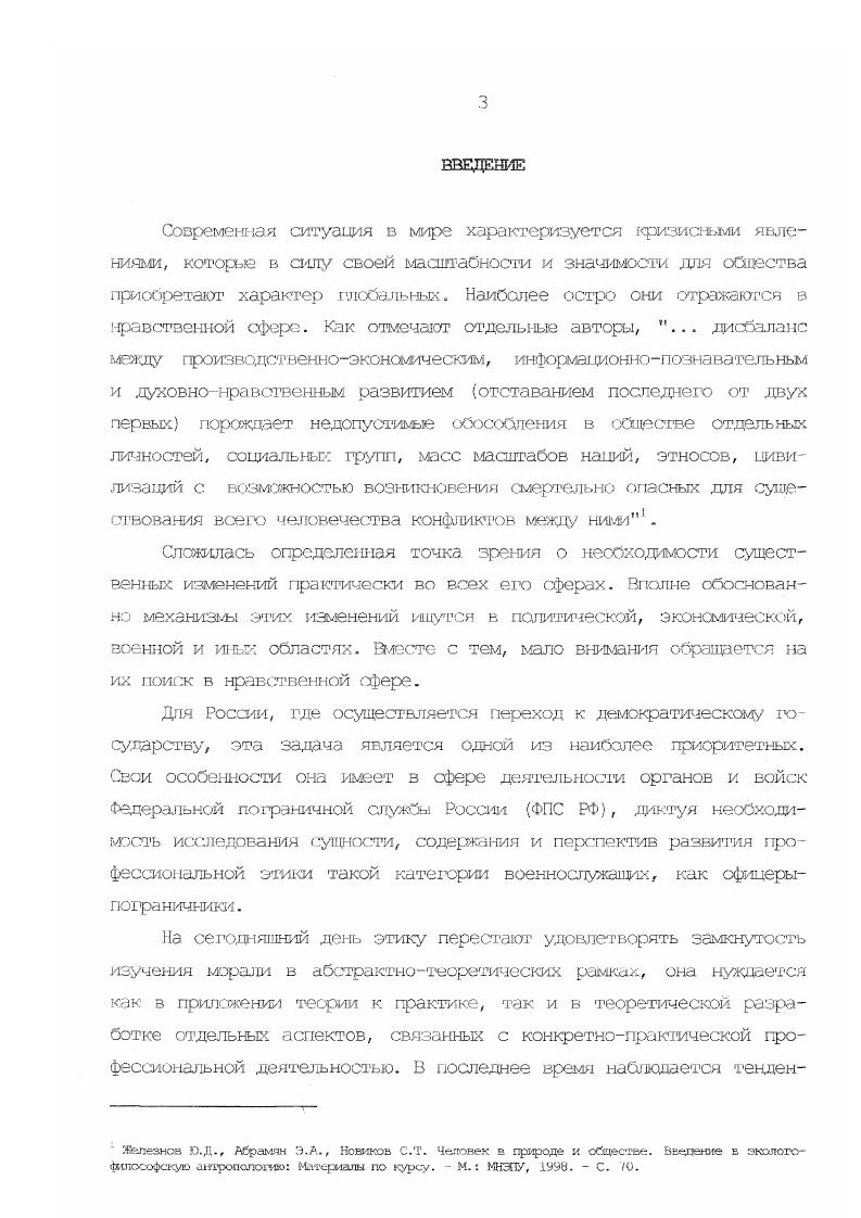 1.1 Профессиональная этика как объект социальнофилософского анализа  