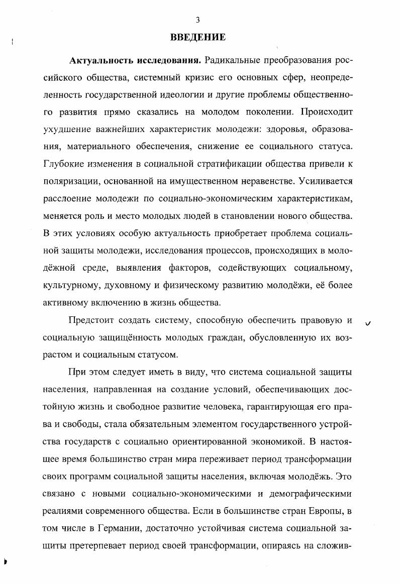1 Л. Специфика социальных проблем молодежи в России