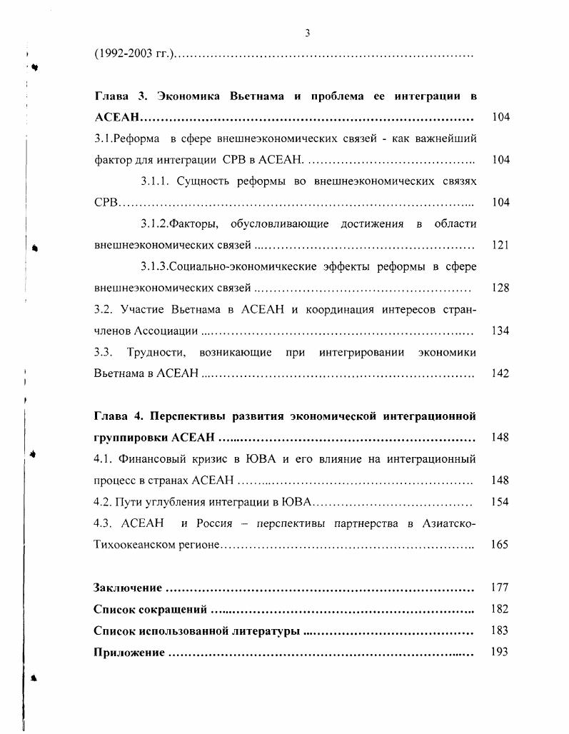 1.1.Региональная экономическая интеграция и ее основные