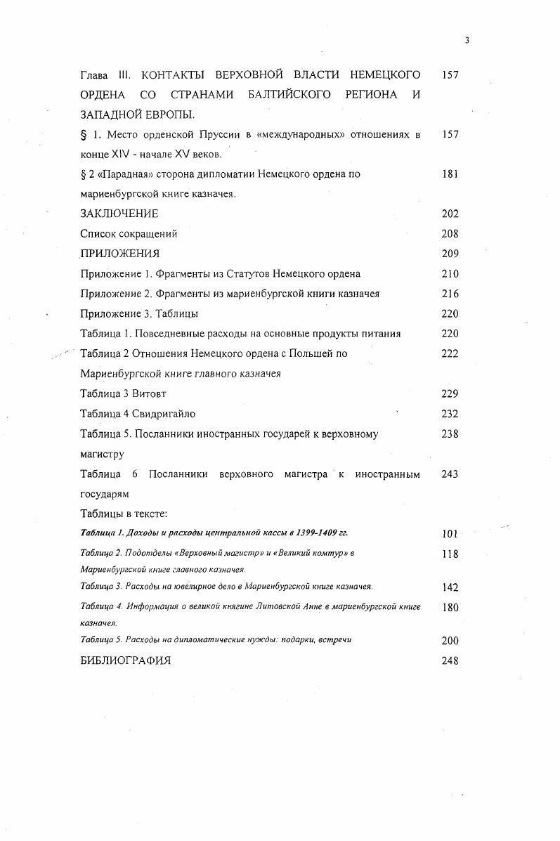 вПруссия как владение Немецкого ордена 