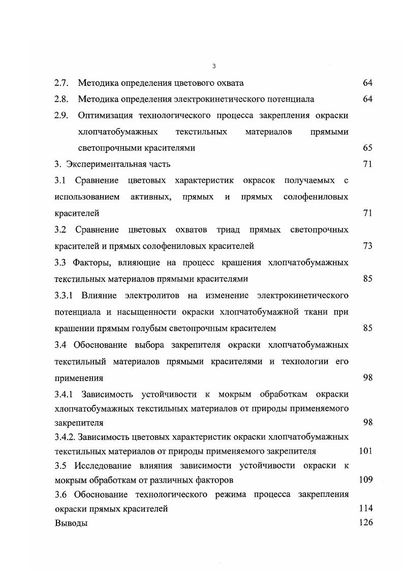 Оксицеллюлозы кислотного типа с большим количеством карбоксильных групп. Некоторые окислители позволяют осуществлять избирательное окисление отдельных функциональных групп макромолекулы, реакционная способность которых различна. В отличие от окислителей, восстановители, используемые при белении целлюлозных текстильных материалов, а также при их крашении и печатании, не вызывают деструкцию целлюлозы и не изменяют ее свойств. Одновременное воздействие на целлюлозу света, влаги и кислорода воздуха приводит к ее деструкции. При этом протекают процессы фотолиза, фотоокисления и фотогидролиза последние два процесса преобладают. Целлюлозные волокна разрушаются и плесневыми грибками и бактериями. Если влажность материала достигает , то на нем могут развиваться грибки, а при влажности не менее бактерии. Волокно, пострадавшее от действия микроорганизмов, теряет прочность и способно растворяться в растворах щелочей. Пораженные грибками места внешне проявляются в виде пятен различной окраски, поражение бактериями чаше всего не отражается на внешнем виде текстильного материала даже при сильном его разрушении. Устойчивость целлюлозы к действию повышенной температуры зависит от времени обработки и среды, в которой она осуществляется. Так, при 0С целлюлоза в течение длительного времени не изменяет своих свойств и не разрушается. При более высоких температурах С возможна только кратковременная обработка мин целлюлозного волокна. Дальнейшее увеличение времени обработки приводит к термической деструкции целлюлозы. 