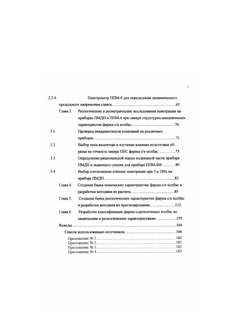 Консистенция пищевых продуктов показатель качества 
