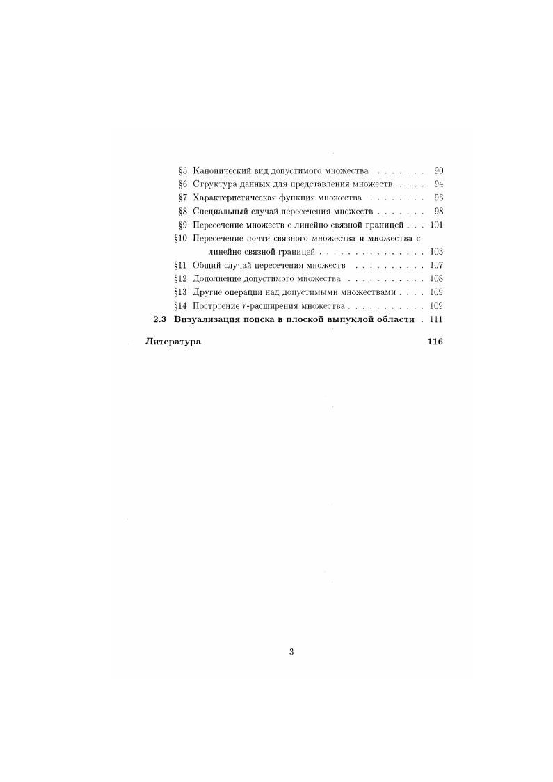 1 Вытеснение уклоняющегося в паюсе 