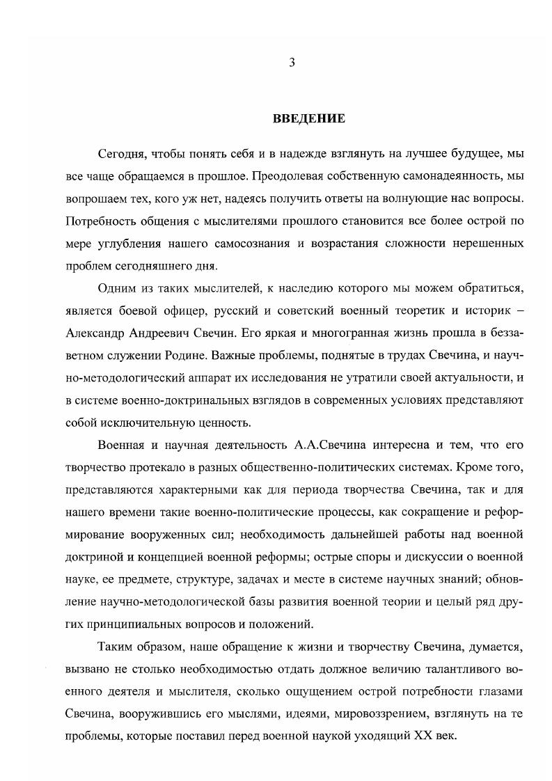  1. Становление А.А.Свечина как офицера Генерального штаба .