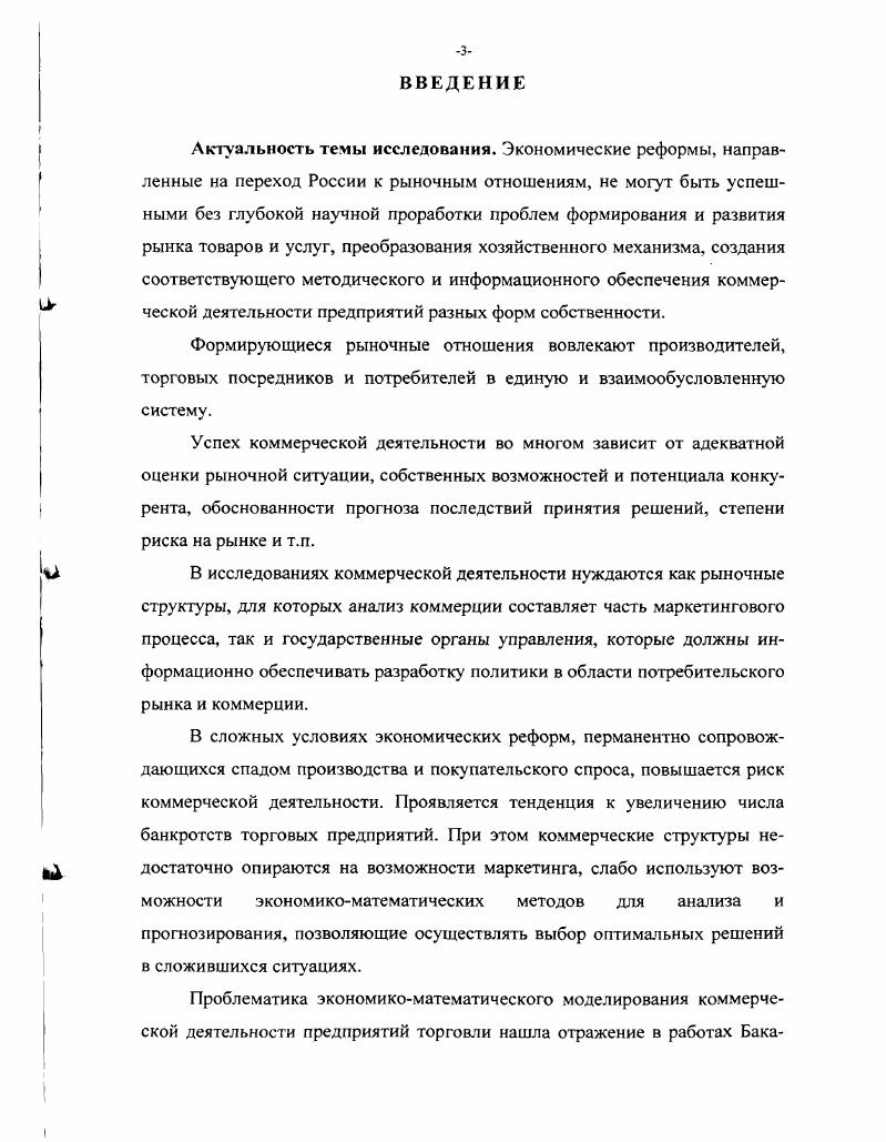 и коммерческой деятельности в России . 